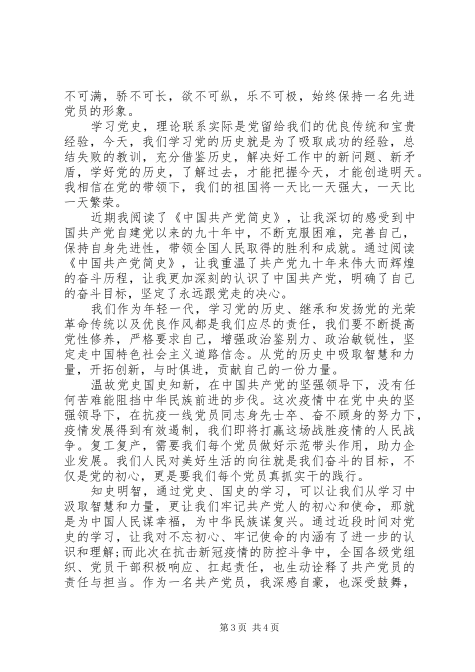 XX年开展学原著、读原文、学习强国心得体会_第3页