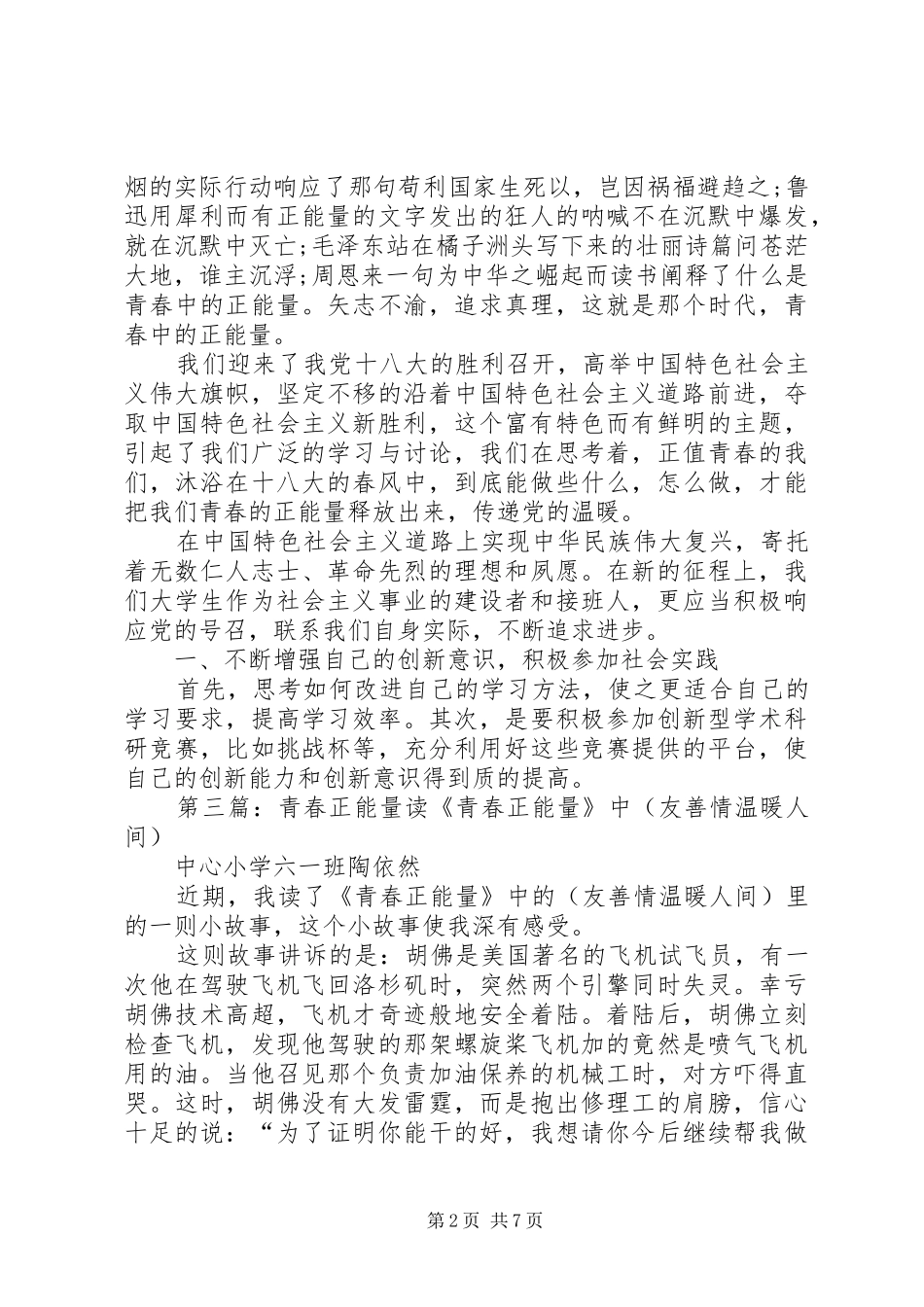 《青春正能量》心得王睿茜_第2页