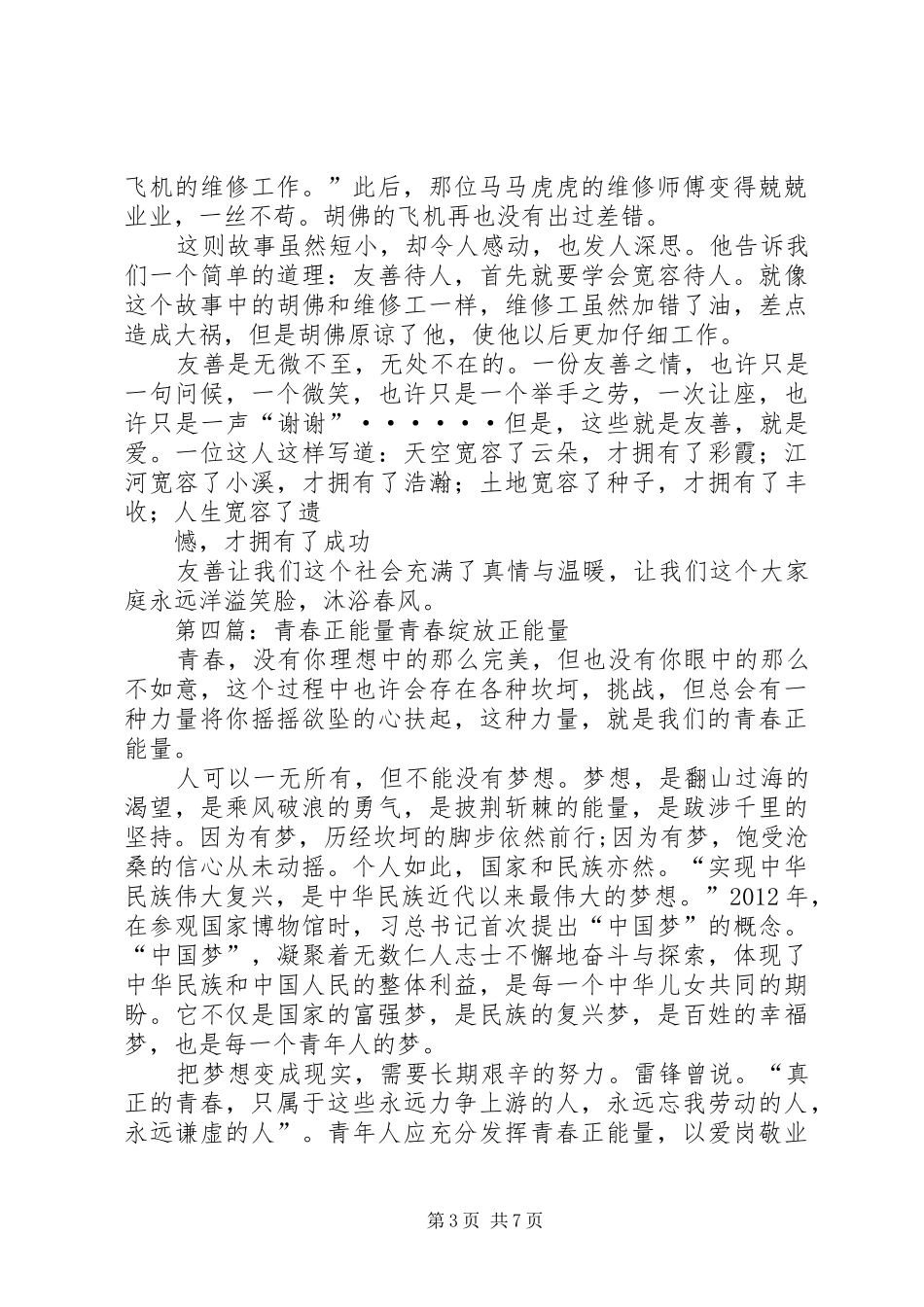 《青春正能量》心得王睿茜_第3页