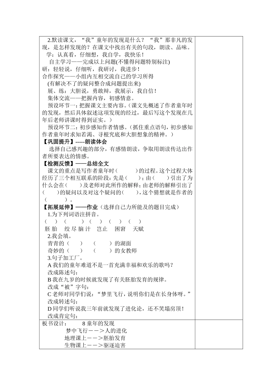 童年的发现第一课时_第2页