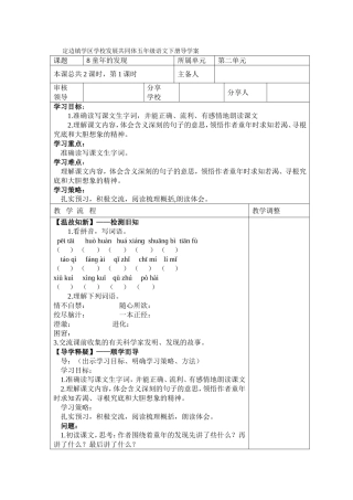 童年的发现第一课时