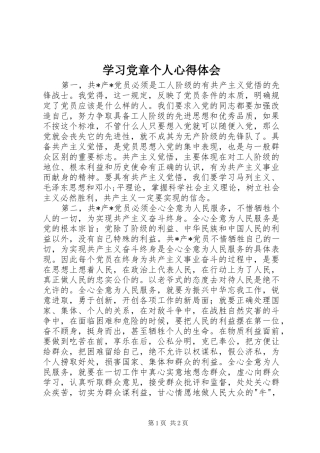 学习党章个人心得体会