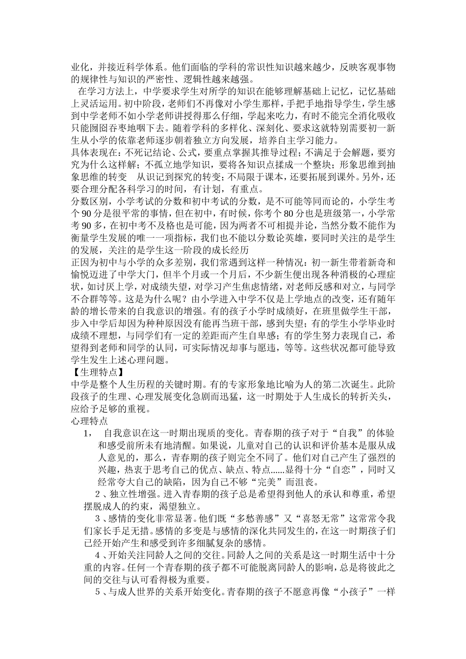 孙晓组织家长会的教案_第2页
