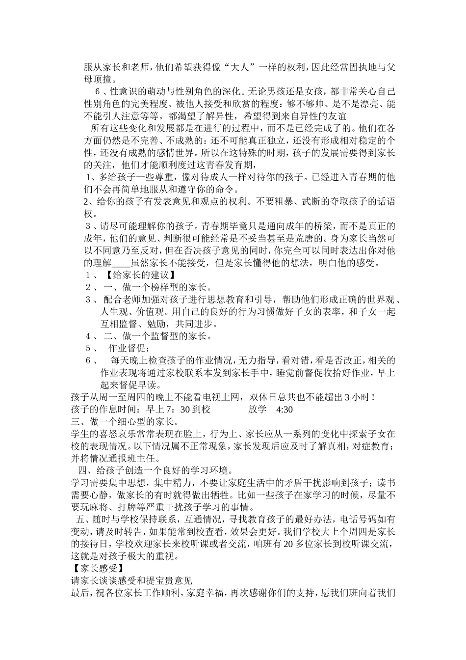 孙晓组织家长会的教案_第3页