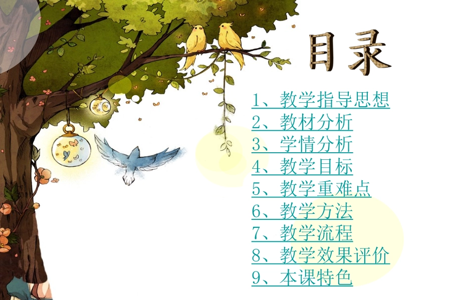 七年级前滚翻教学课件_第2页