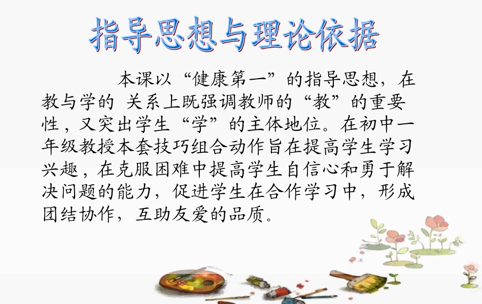七年级前滚翻教学课件_第3页