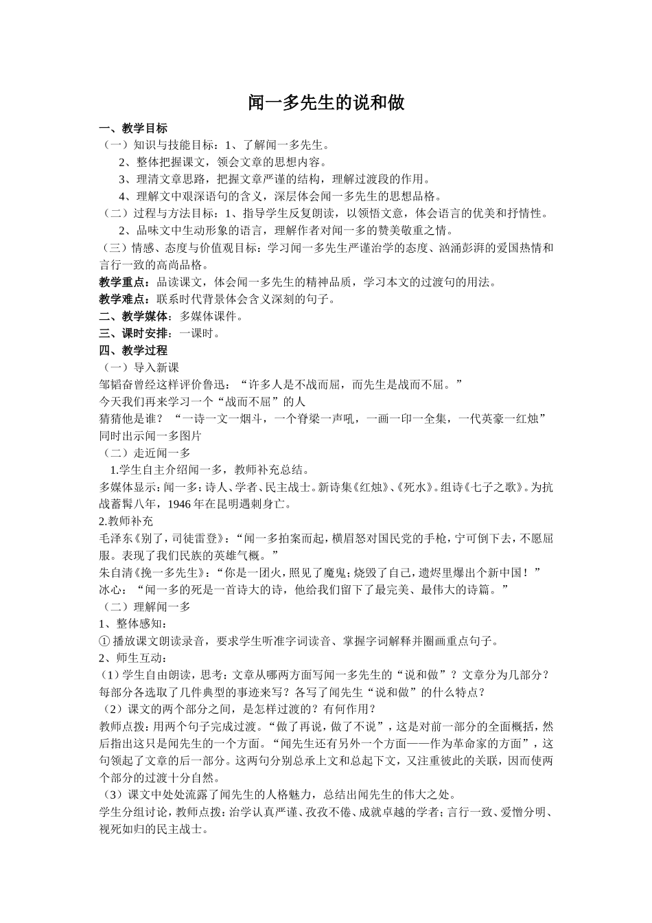 《闻一多先生的说和做》教案_第1页