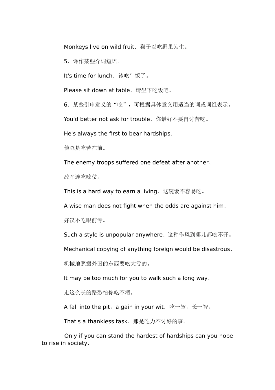 英语中“吃”的表达方法_第2页