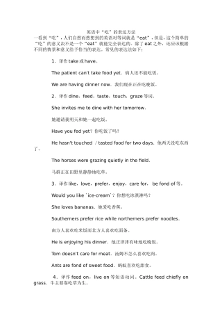 英语中“吃”的表达方法