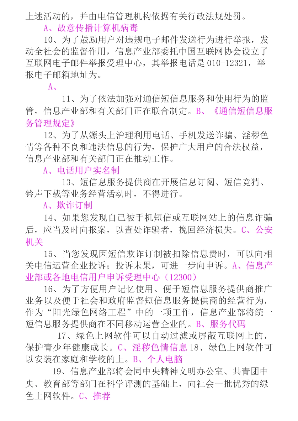 网络安全知识竞赛试题库_第2页