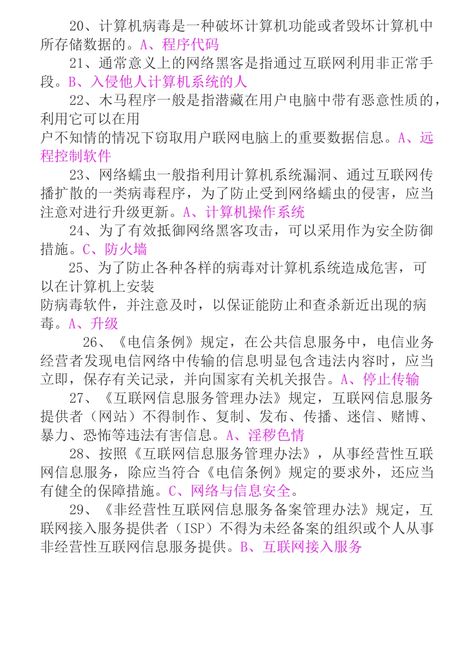 网络安全知识竞赛试题库_第3页