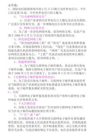 网络安全知识竞赛试题库