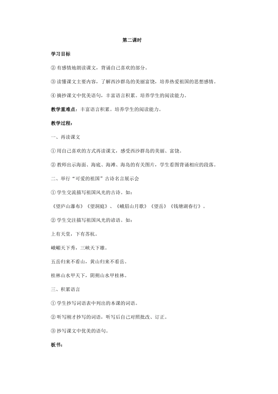 富饶的西沙群岛第二课时_第1页