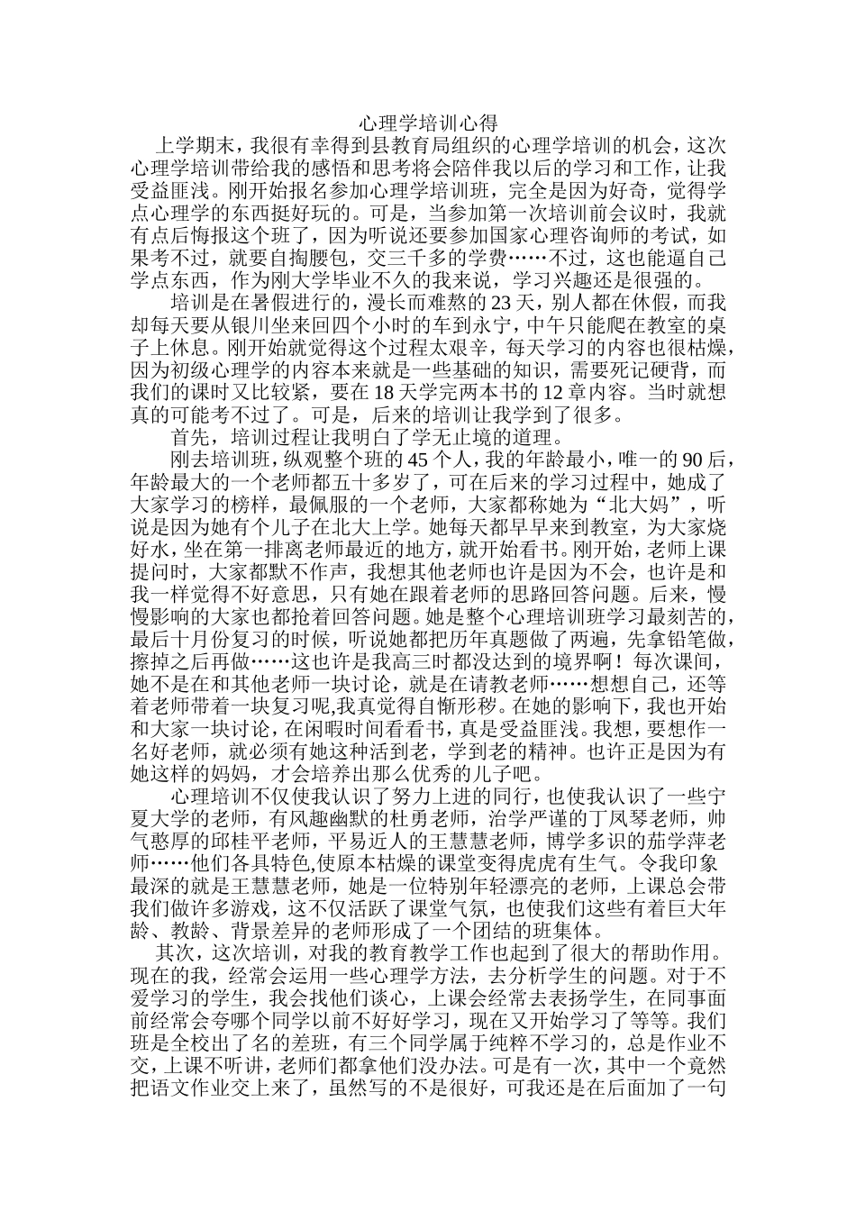 心理学培训心得终稿_第2页