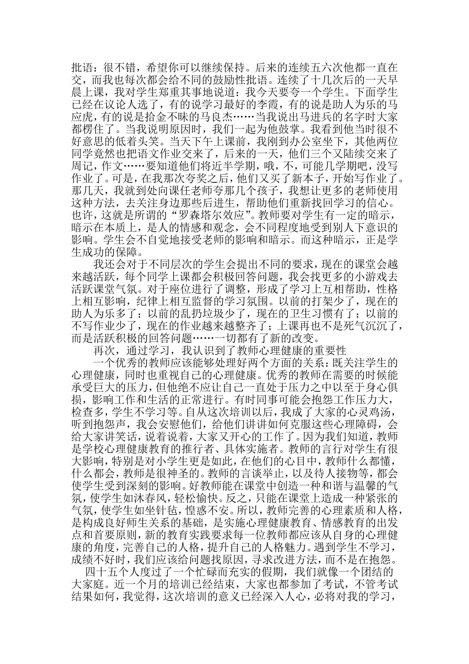 心理学培训心得终稿_第3页