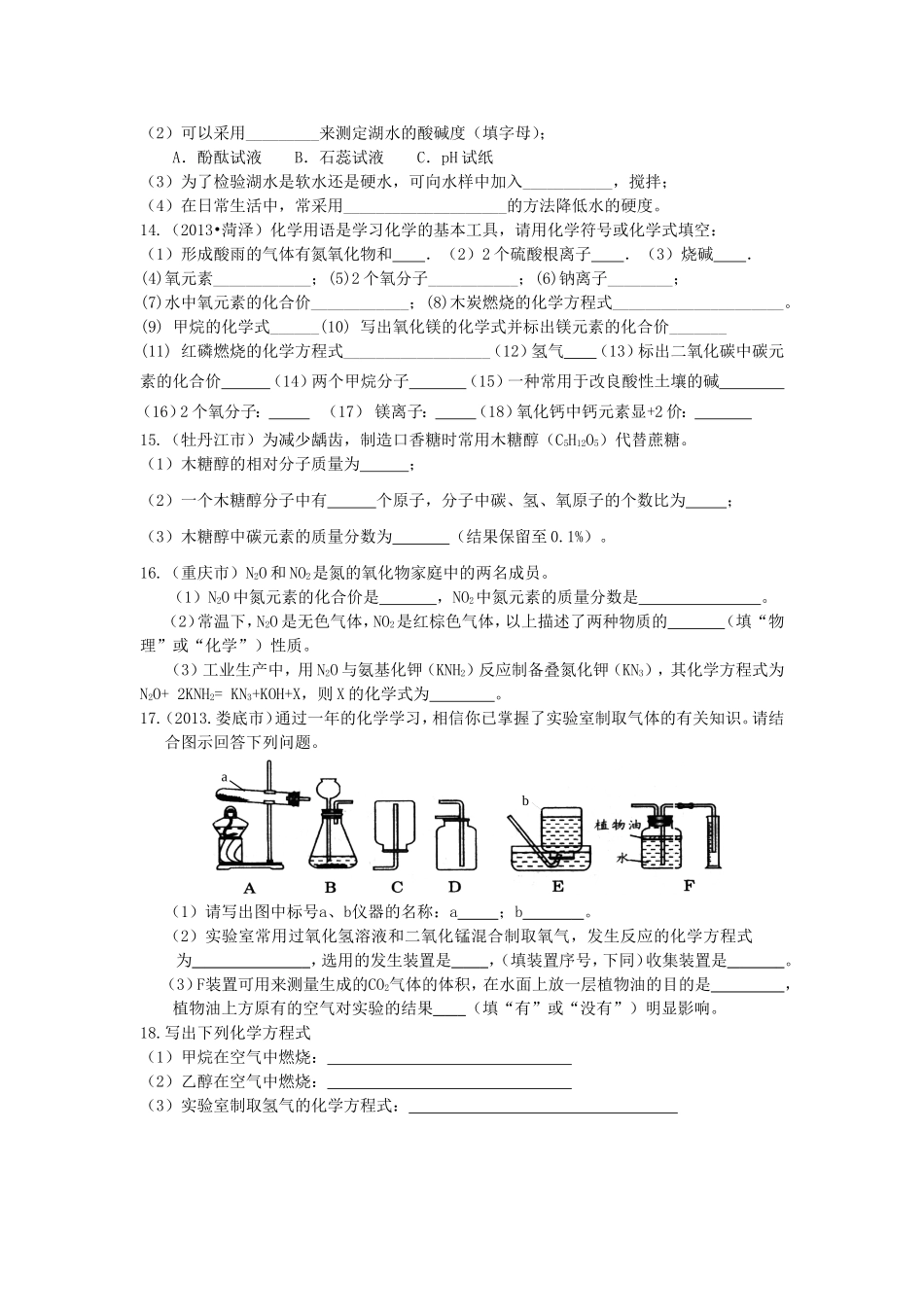 六、空气、水和氧气_第2页