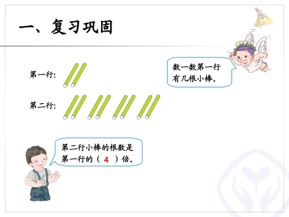 一个数是另一个数的几倍_第2页