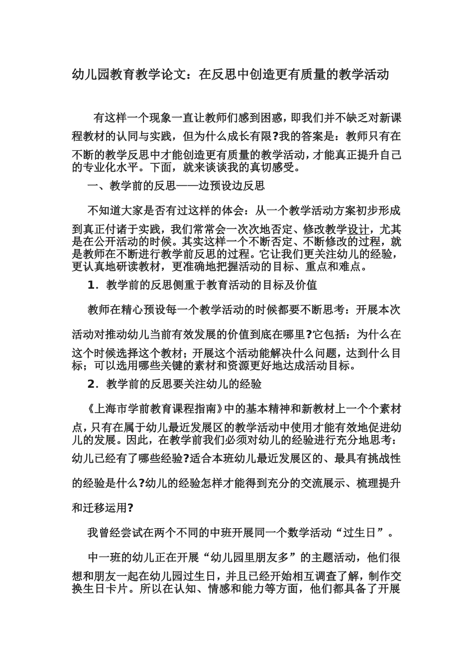 幼儿园教育教学论文_第1页