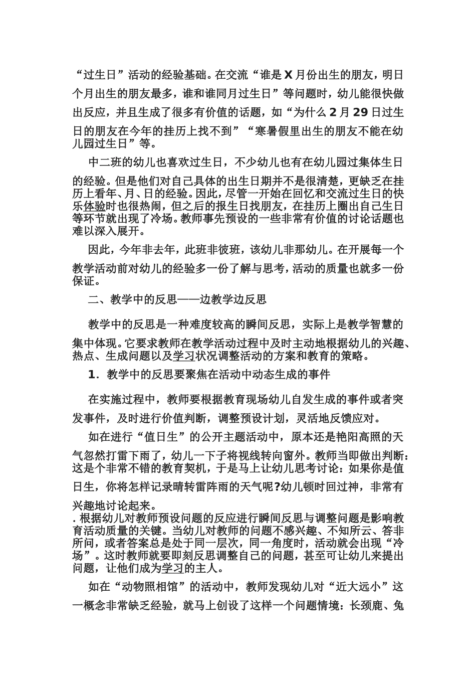 幼儿园教育教学论文_第2页