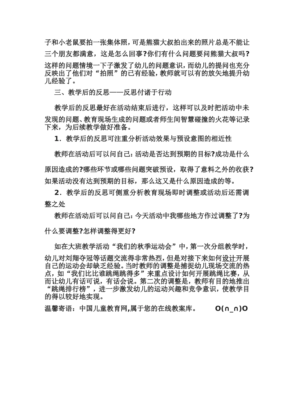 幼儿园教育教学论文_第3页