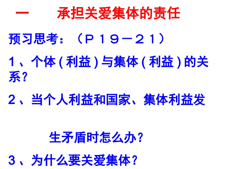 承担关爱集体的责任_第2页