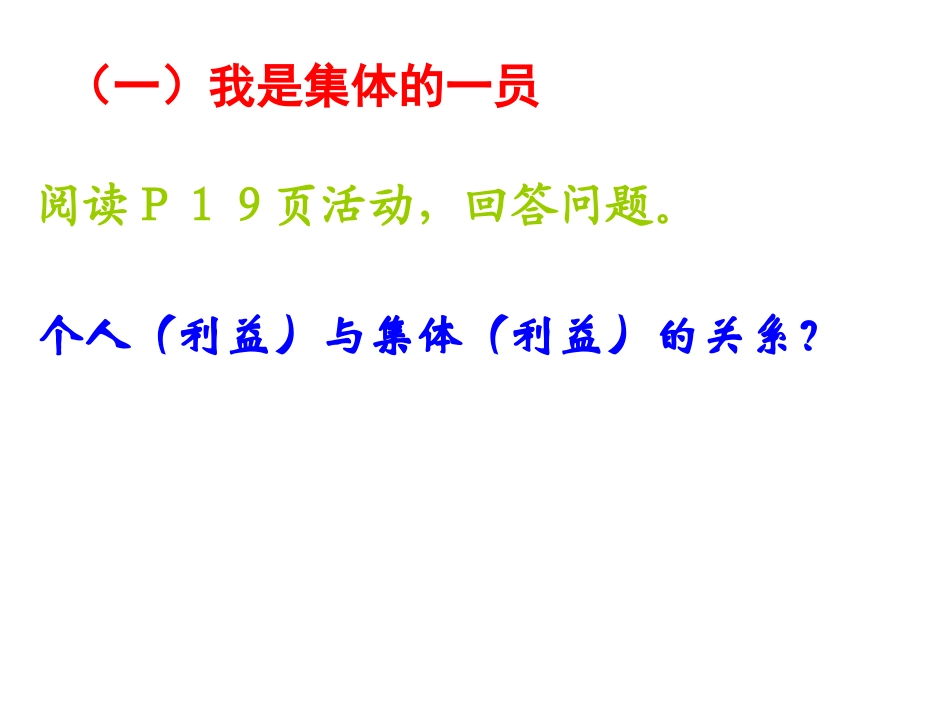 承担关爱集体的责任_第3页