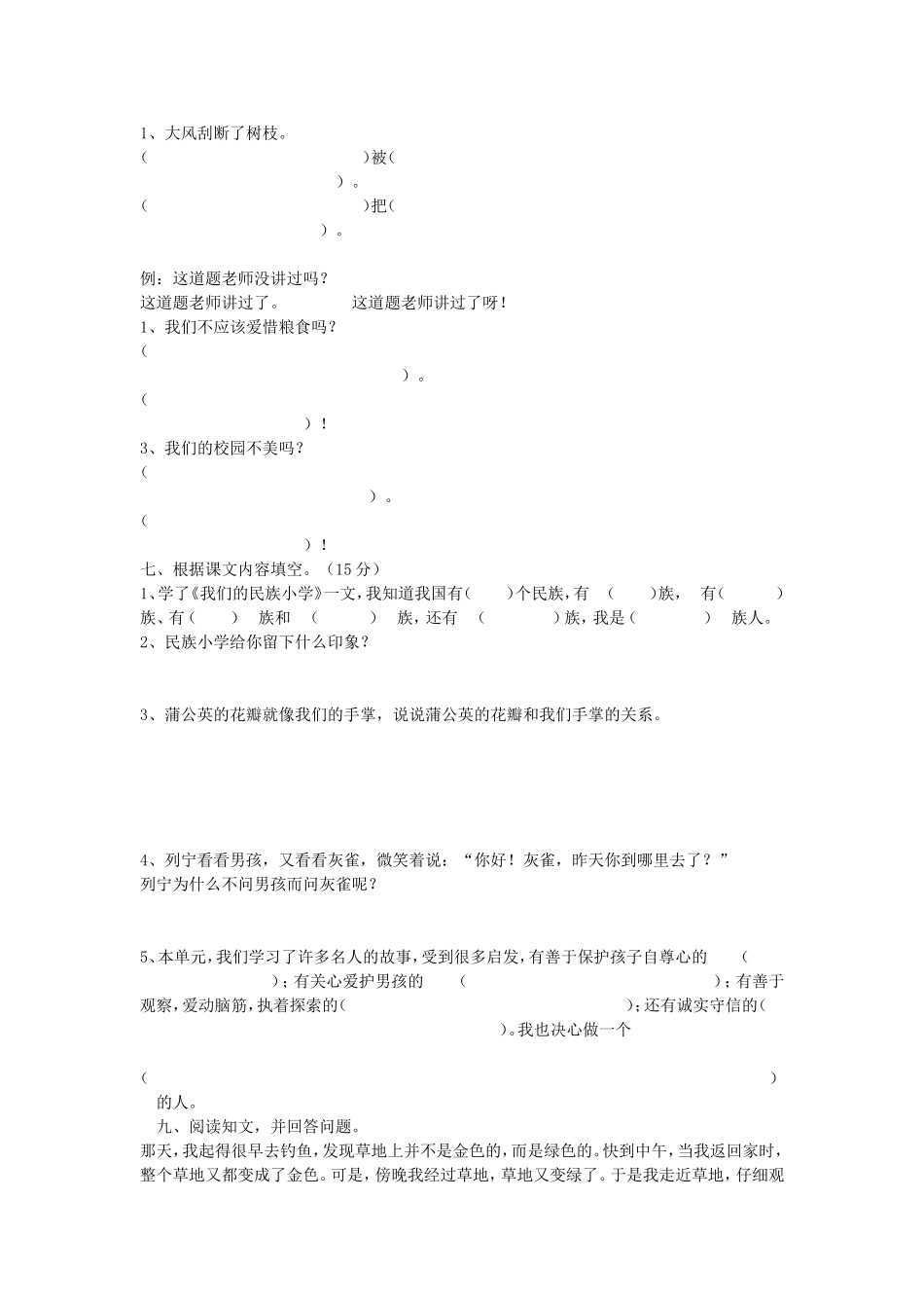 三年级语文一二单元_第2页