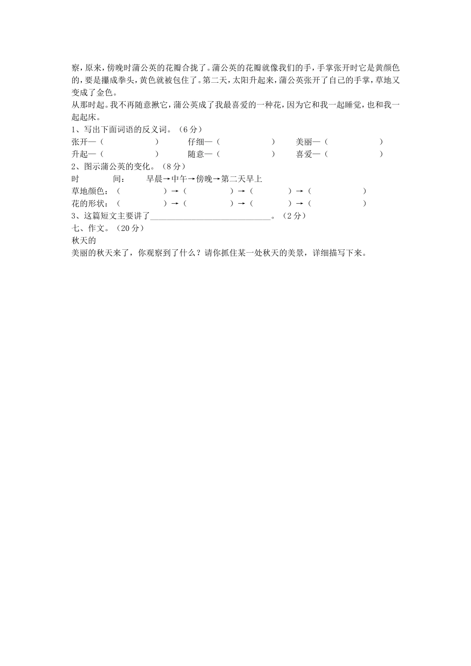 三年级语文一二单元_第3页