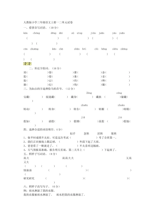 三年级语文一二单元