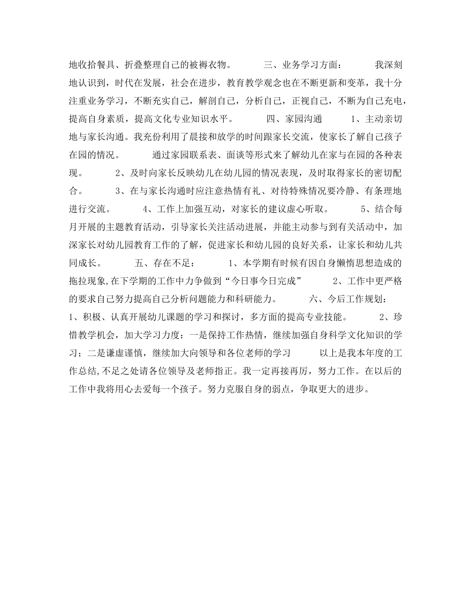 2024幼儿教师年终工作总结 _第2页