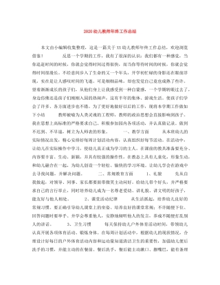 2024幼儿教师年终工作总结 