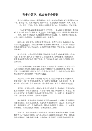 有多少放下，就会有多少得到