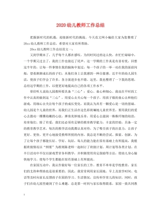2024幼儿教师工作总结2 
