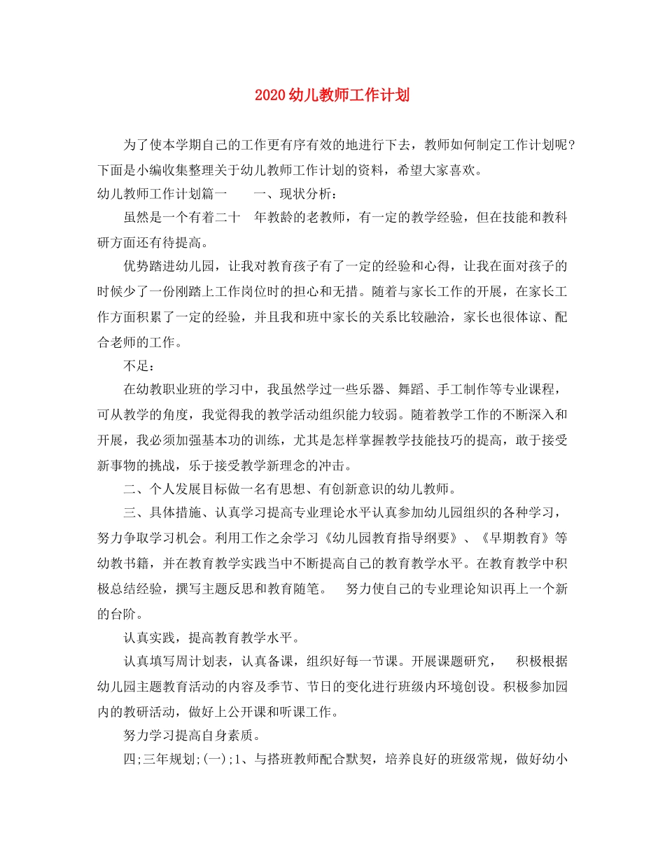 2024幼儿教师工作计划 _第1页