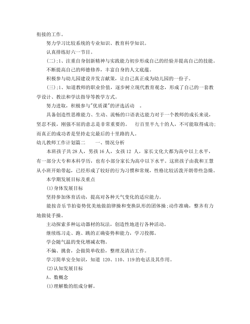2024幼儿教师工作计划 _第2页