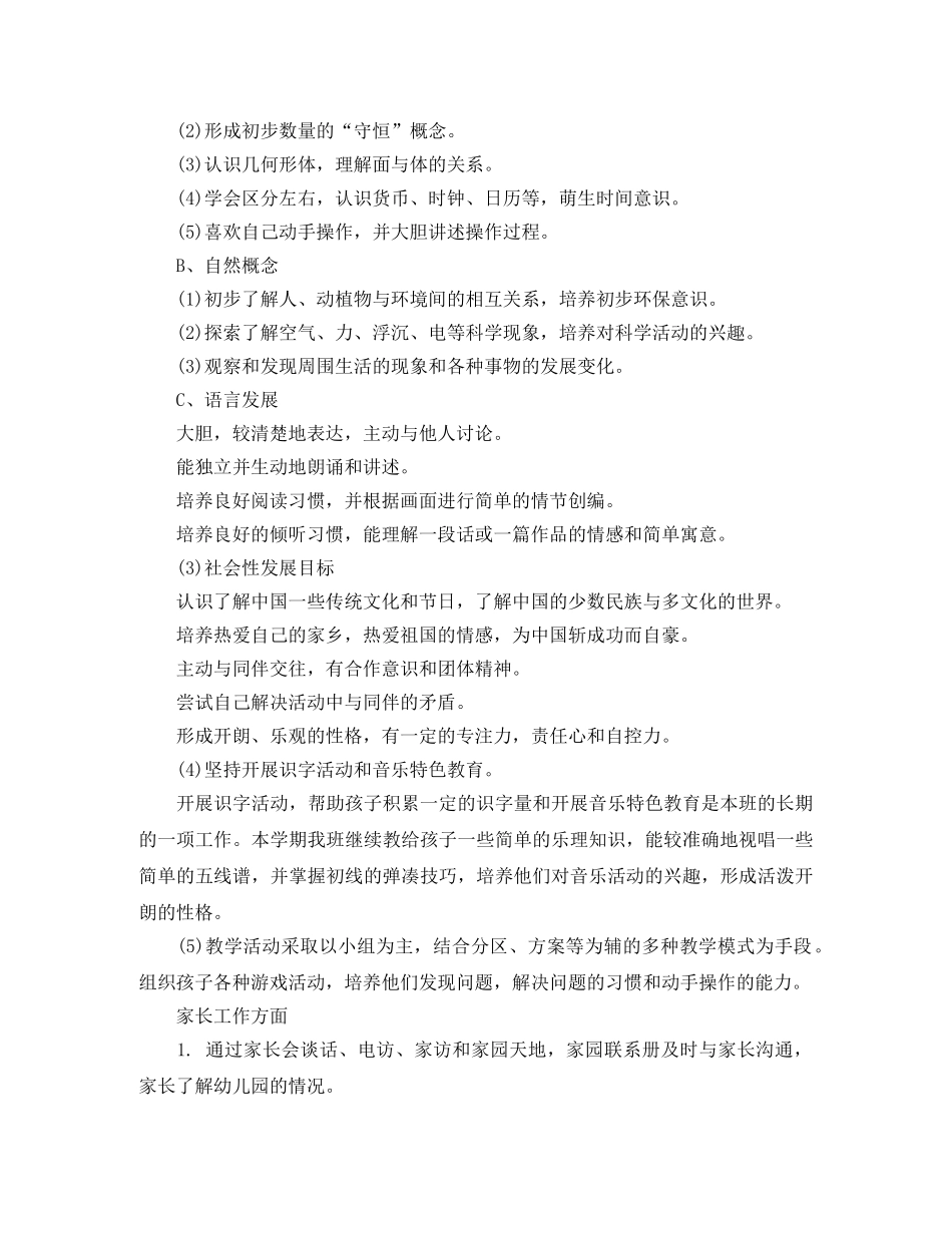 2024幼儿教师工作计划 _第3页