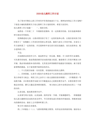 2024幼儿教师工作计划 