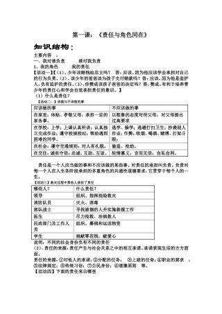 九年级思想品德第一课
