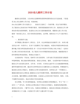 2024幼儿教师工作计划2 