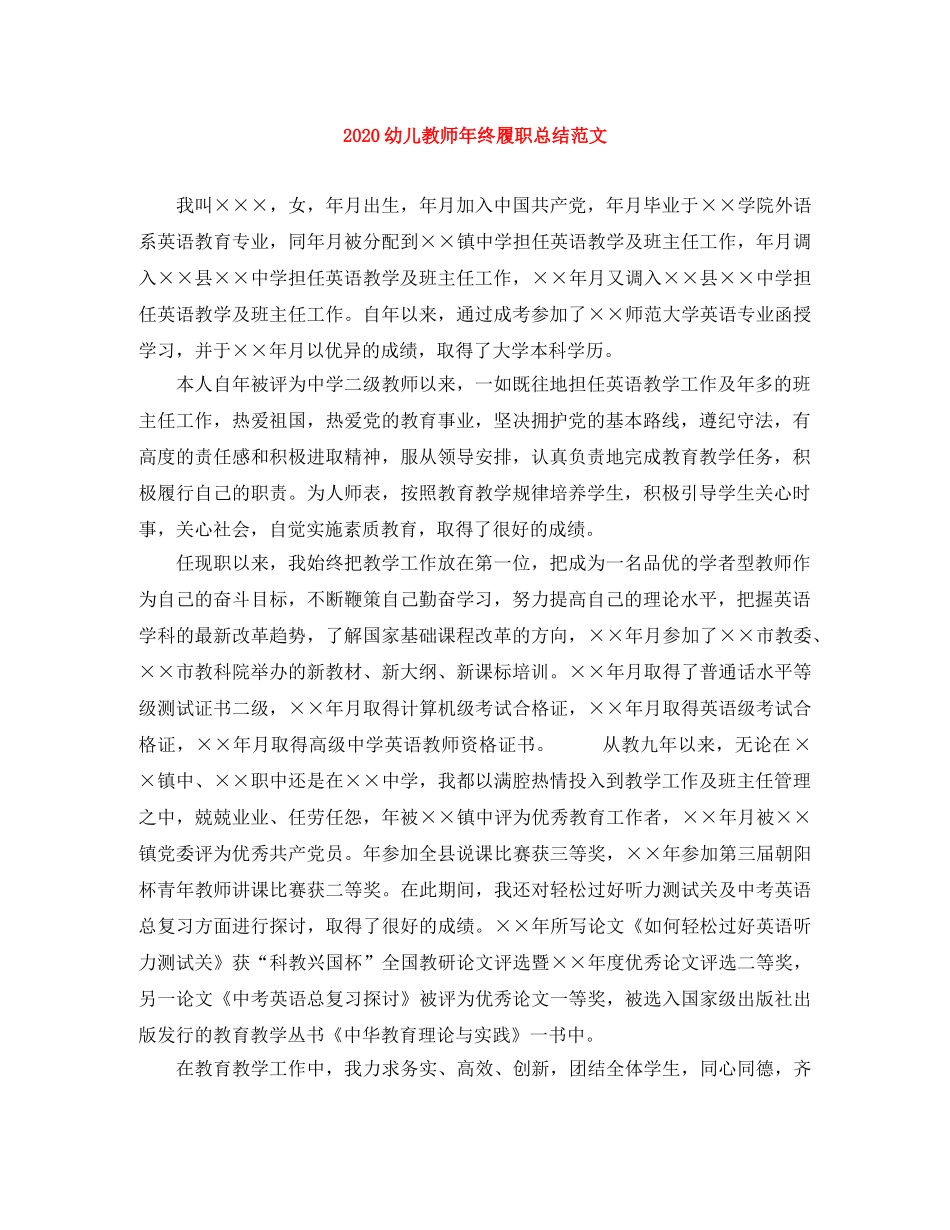 2024幼儿教师年终履职总结范文 _第1页