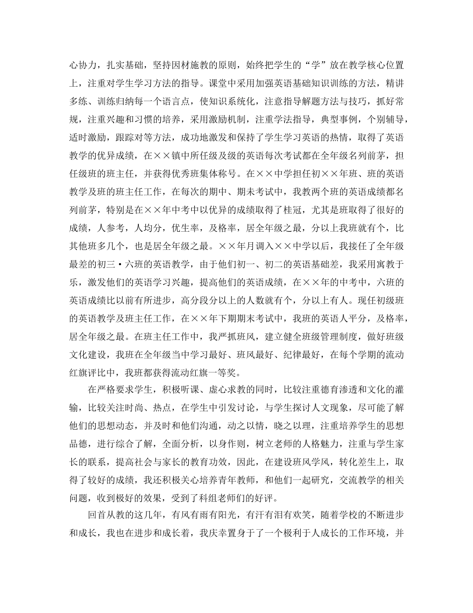 2024幼儿教师年终履职总结范文 _第2页