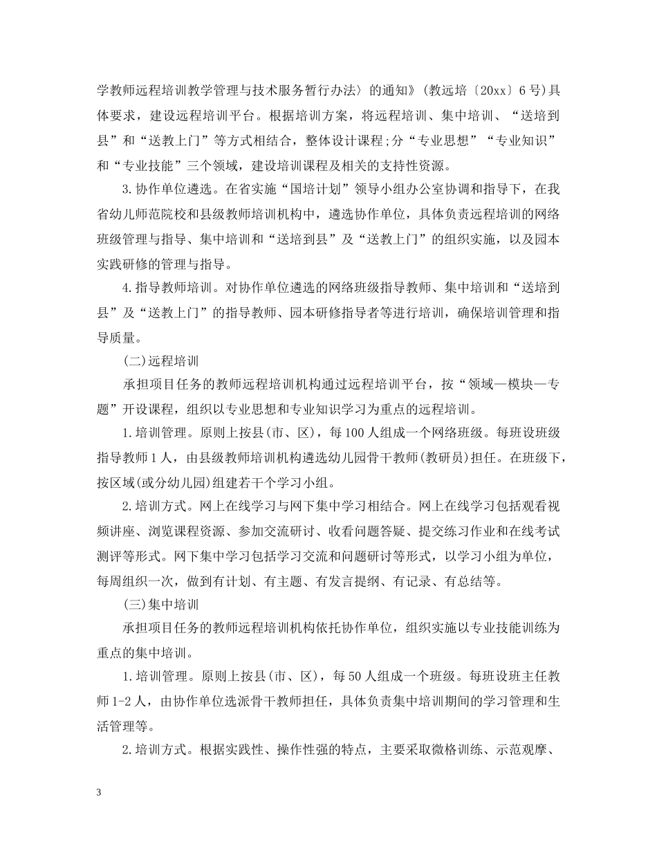 2024幼儿教师转岗培训计划 _第3页