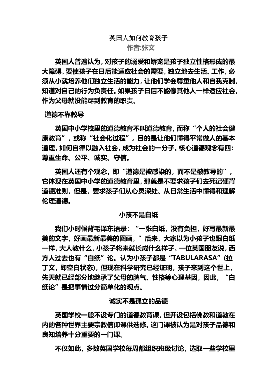 英国人如何教育孩子_第1页