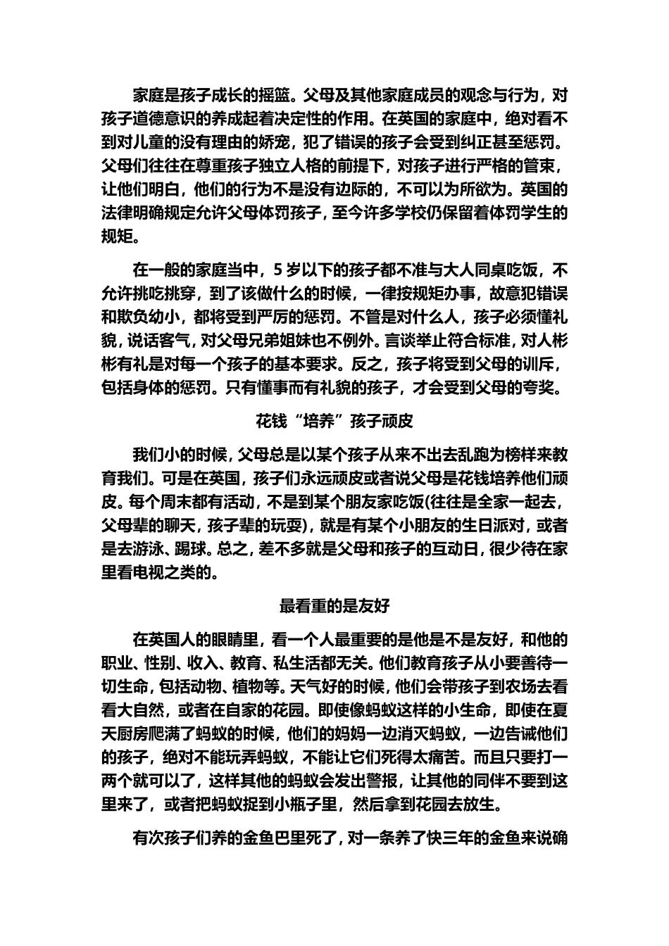 英国人如何教育孩子_第3页
