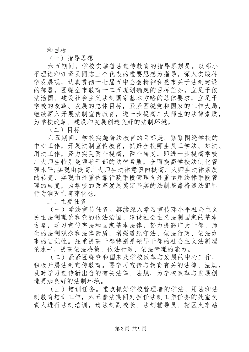 学校六五普法工作总结(精选多篇)_第3页
