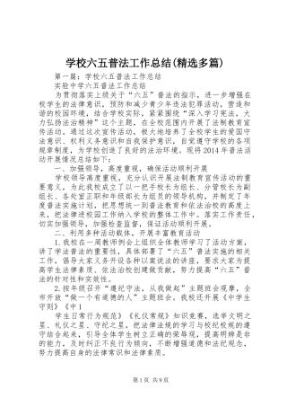 学校六五普法工作总结(精选多篇)