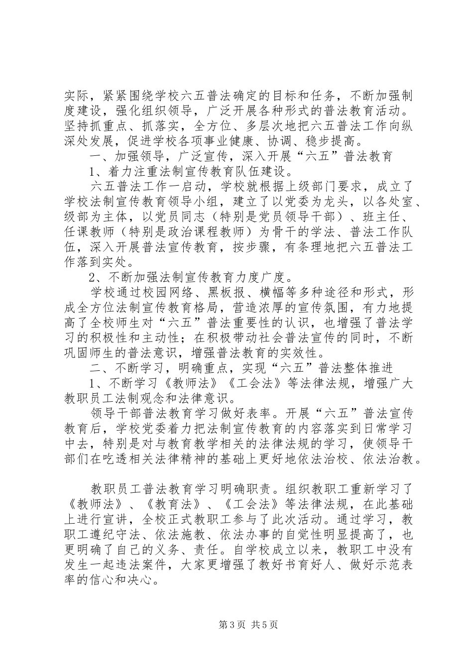 学校六五普法工作总结两篇_第3页