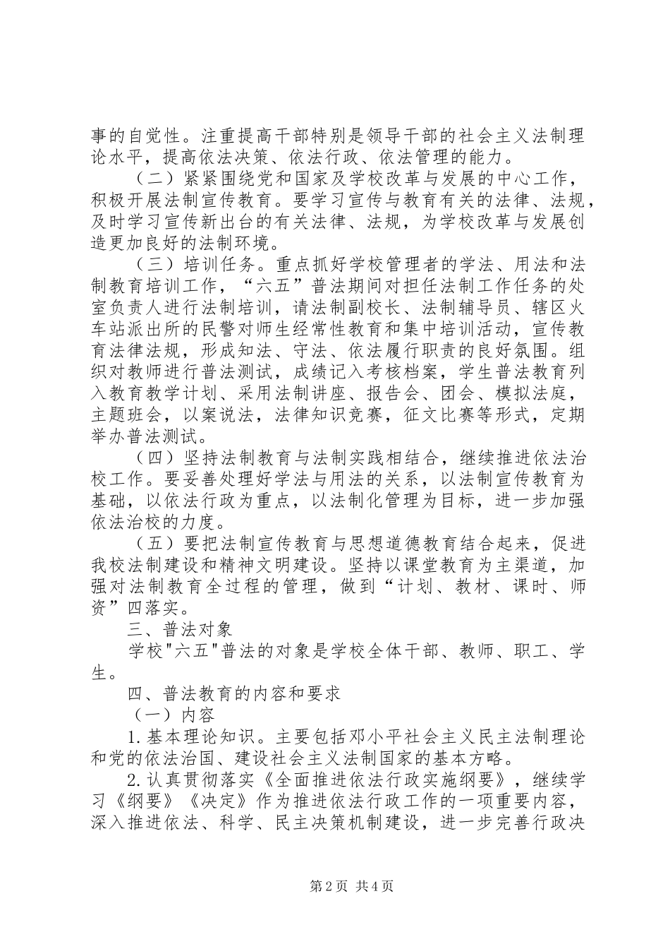 学校六五普法工作总结[1]_第2页