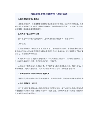 四年级学生学习奥数的几种好方法