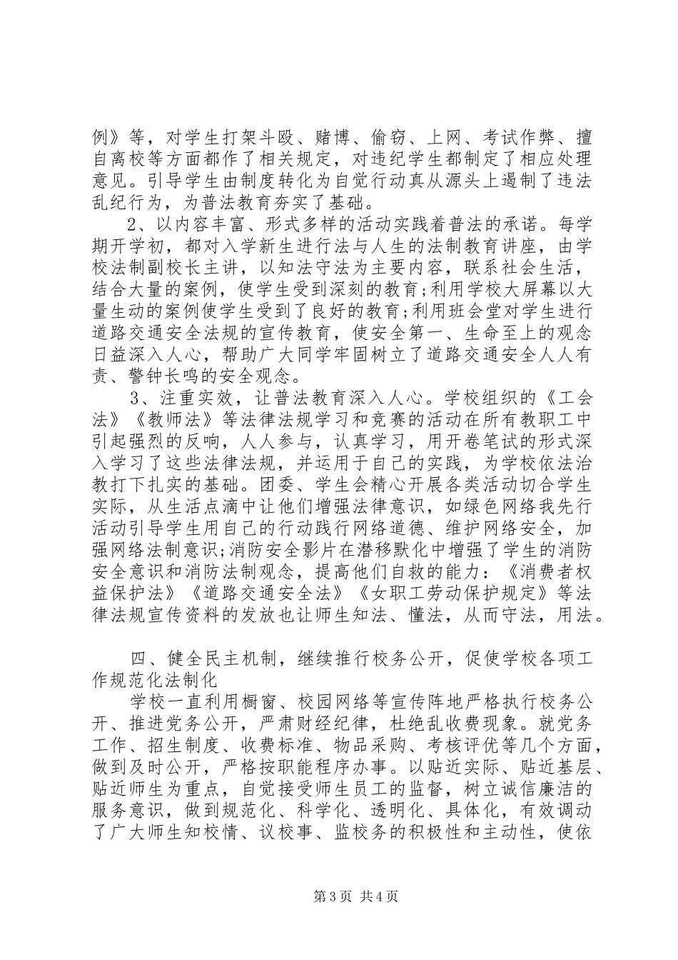 学校六五普法中期工作总结范文_第3页